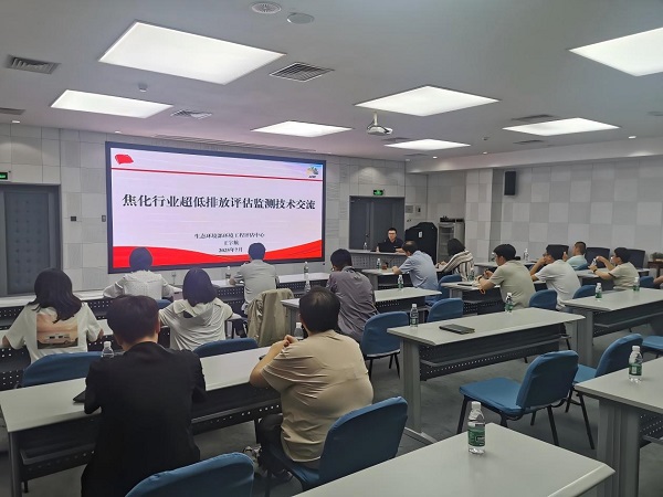 焦化行業(yè)超低排放評(píng)估監(jiān)測(cè)技術(shù)交流會(huì)在分測(cè)中心成功舉辦