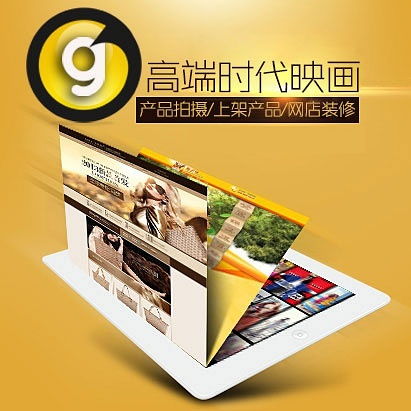 西安高端時代映畫 一站式專業網店服務解決方案，賦能電商品牌成長